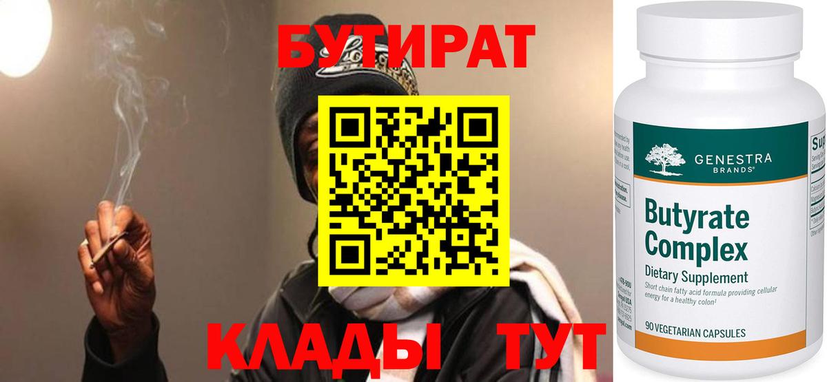 Бутират жидкий экстази Ирбит