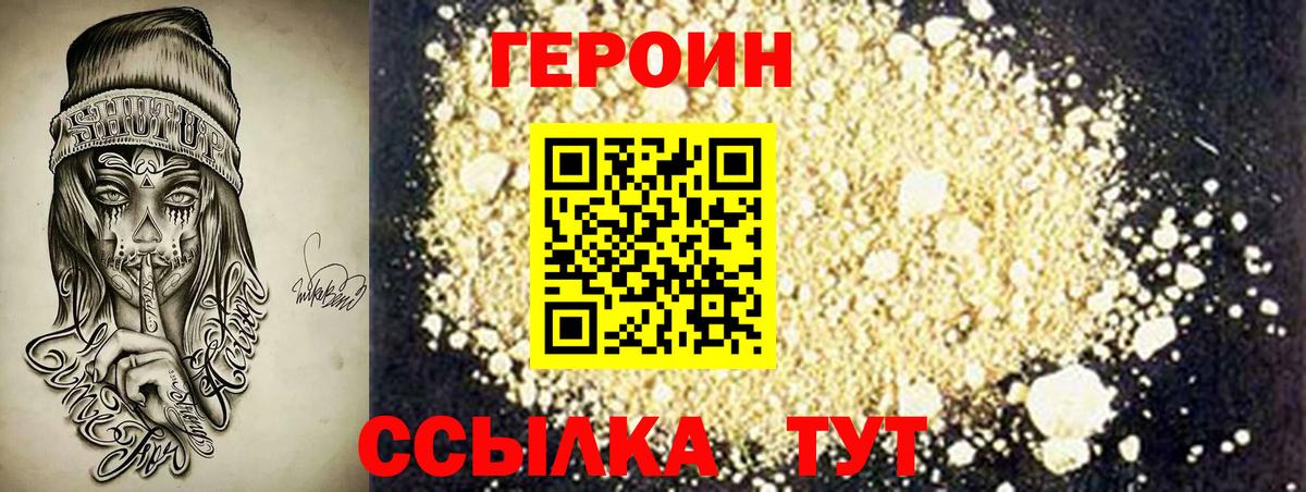Ирбит  ГЕРОИН  Вход с VPN  Героин белый 